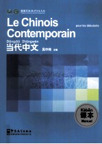 当代中文 课本 法语版