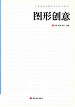 图形创意