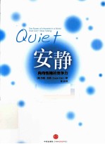 安静 内向性格的竞争力
