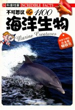不可思议de1100 海洋生物