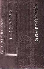 新编世界佛学名著译丛 第143册 韩国禅教史 下