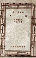 自然科学小丛书 新中学文库 遗传