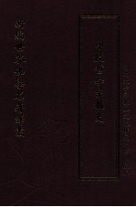 新编世界佛学名著译丛 第111册 印度哲学宗教史