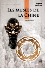 中国博物馆 法文版