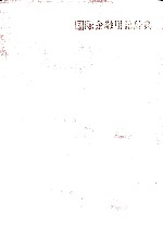 国際金融用語辞典