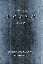 昭和五十四年 工業統計表 企業編