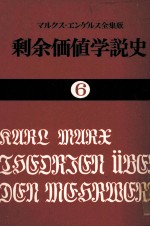 剩余価値学説史6