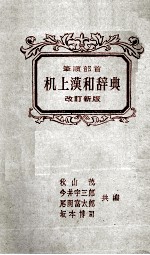 現代中国語成語辞典