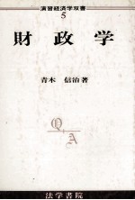 財政学