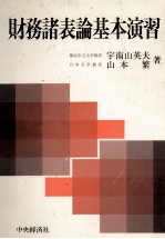 税務諸表論基本演習