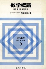 数学概論