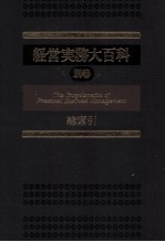 経営実務大百科別卷 総索引