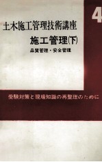 施工管理（下）