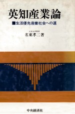 英知産業論