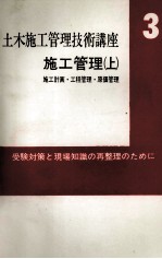 施工管理（上）