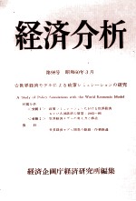 経済分析　第98号