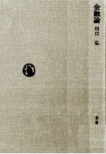 金融論 第二版