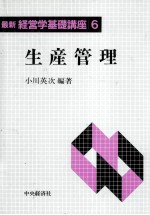 生産管理