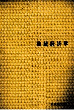 地域経済学