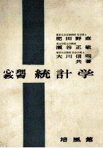 心理教育統計学