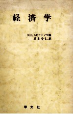 経済学