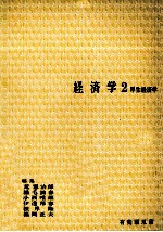 経済学2 厚生経済学