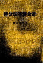 持文法実務会計