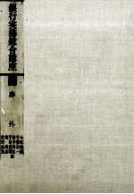 銀行実務総合講座7 渉外