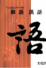 外来語小辞典