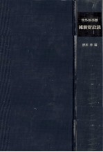 世外侯事歴 維新財政談