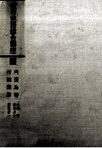 銀行実務総合講座4 内国為替 付随業務