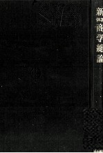 新体系 商学総論