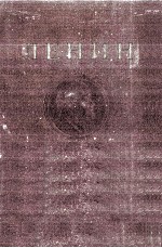 ЛЕНИН СОЧИНЕНИЯ ТОМ 4