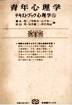 青年心理学