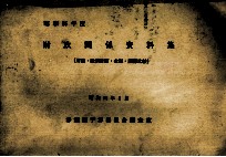 昭和55年度 財政関係資料集