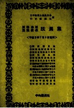 国税通則 国税徴収 法規集