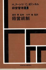 経営管理5　経営統制
