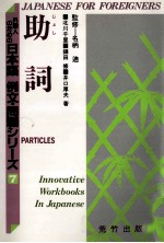 助詞