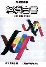 平成8年版 経済白書