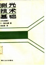 测光技术基础