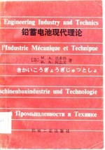 铅蓄电池现代理论
