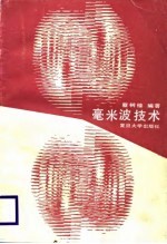 毫米波技术