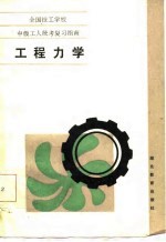 工程力学