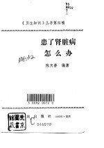 患了肾脏病怎么办