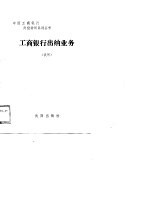 工商银行出纳业务 试用