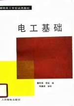 电工基础