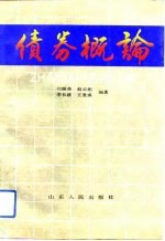 债券概论