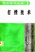 打捞技术