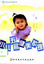 小儿五官健美护理
