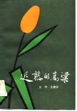 迟熟的高粱